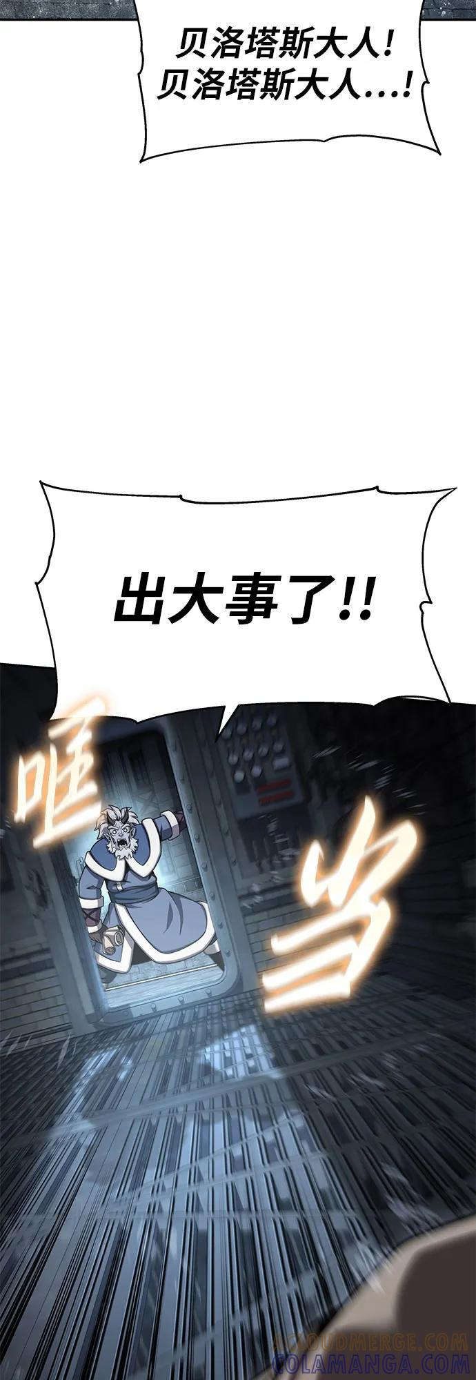 [第117话] 巴尔坦燃烧的剑骑士团 第52页