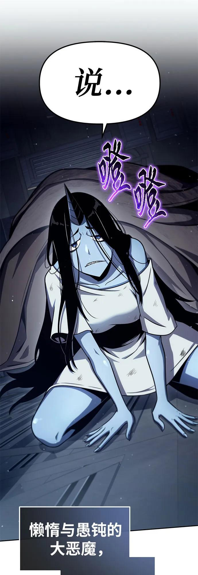 [第117话] 巴尔坦燃烧的剑骑士团 第54页