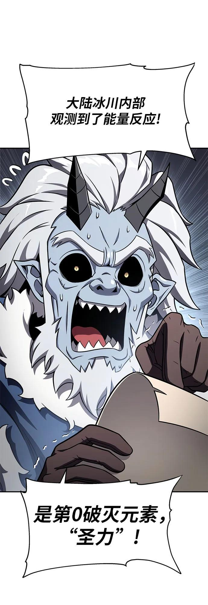[第117话] 巴尔坦燃烧的剑骑士团 第56页