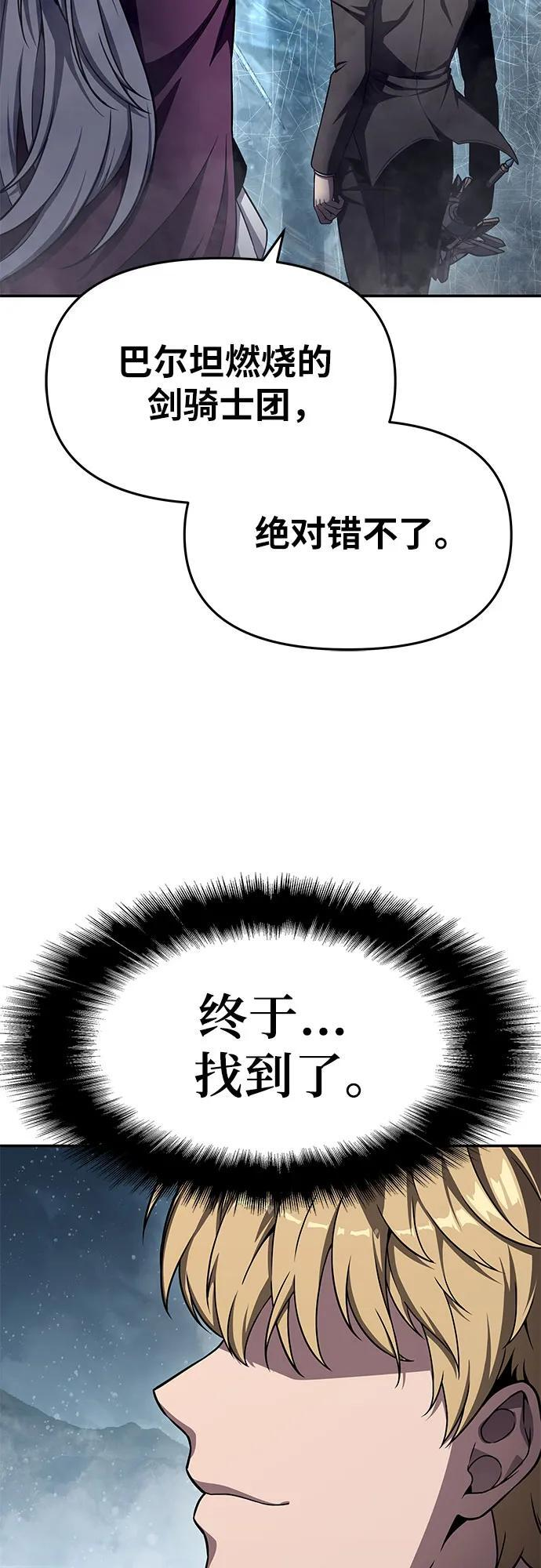 [第117话] 巴尔坦燃烧的剑骑士团 第65页