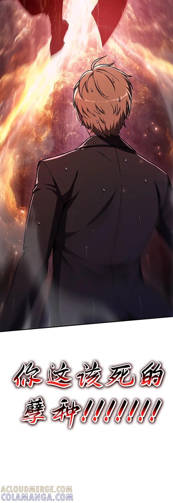 [第117话] 巴尔坦燃烧的剑骑士团 第79页