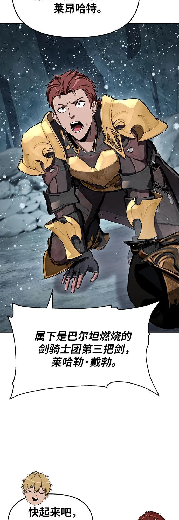 [第118话] 圣杯骑士布卡努斯 第8页