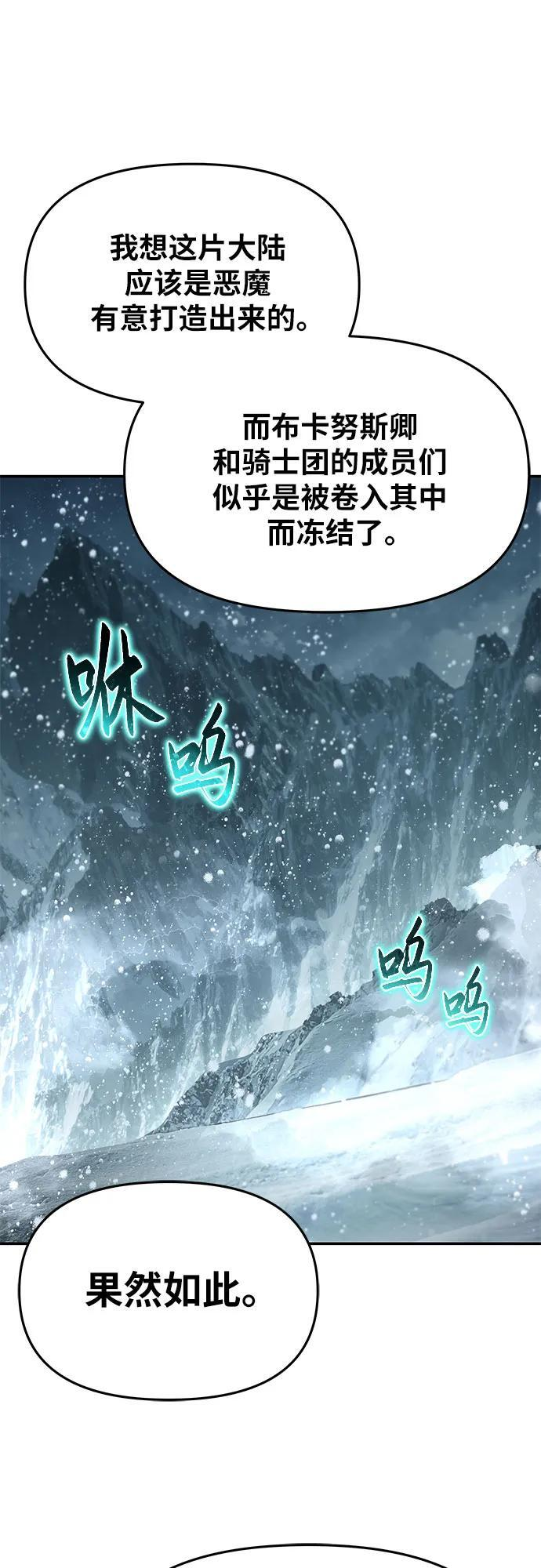 [第118话] 圣杯骑士布卡努斯 第18页