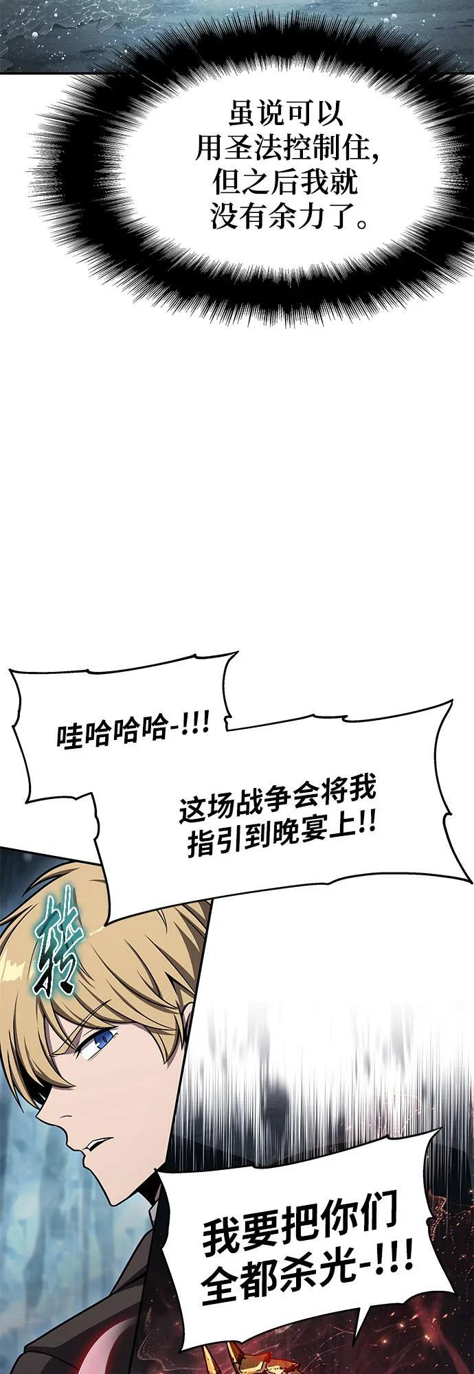[第118话] 圣杯骑士布卡努斯 第41页