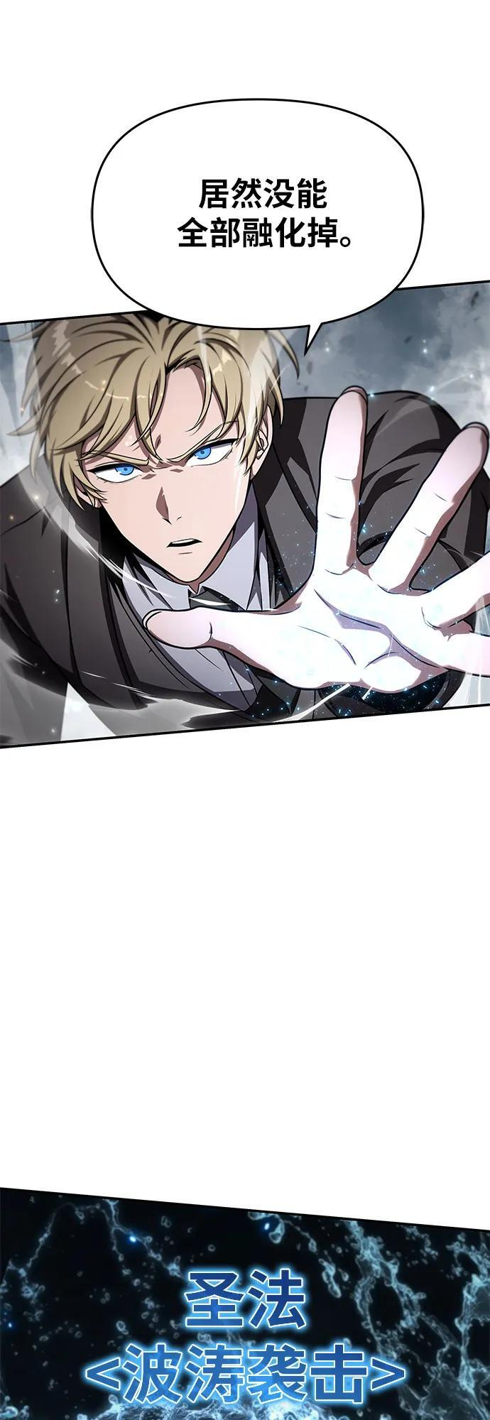 [第118话] 圣杯骑士布卡努斯 第53页