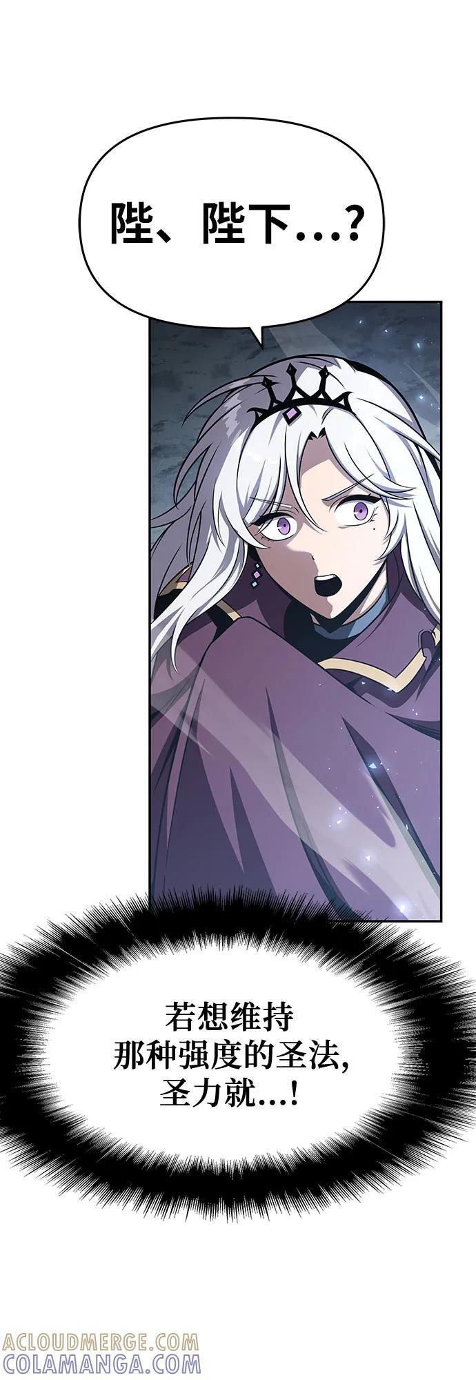 [第118话] 圣杯骑士布卡努斯 第55页