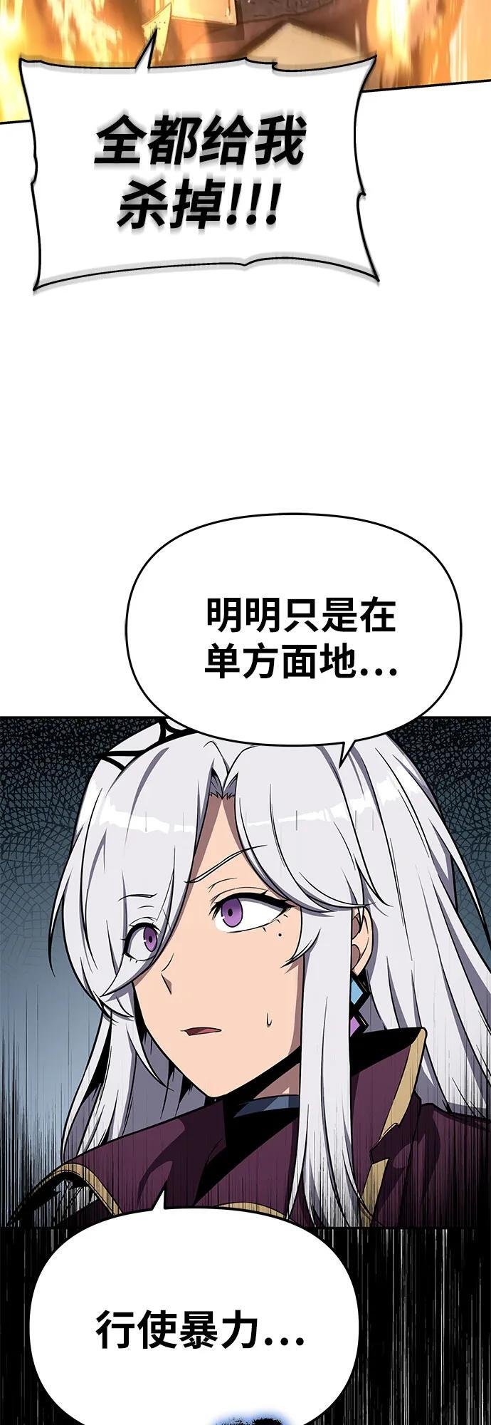 [第118话] 圣杯骑士布卡努斯 第71页