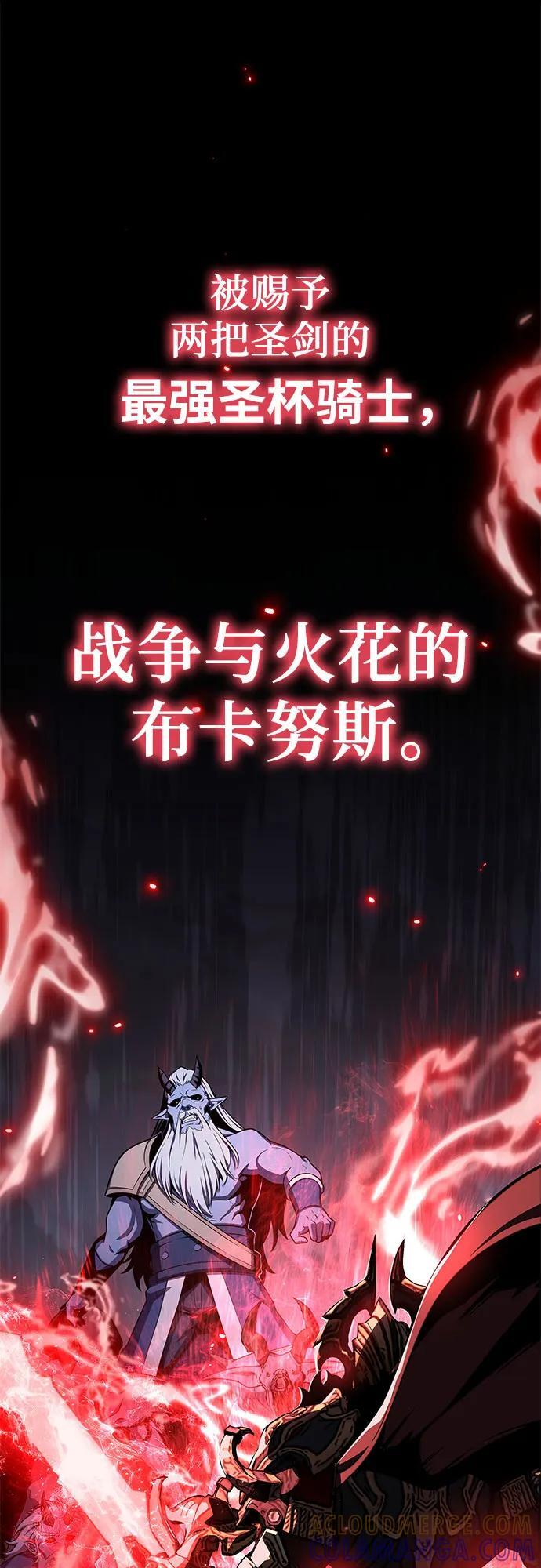 [第119话] 圣杯骑士布卡努斯(2) 第7页