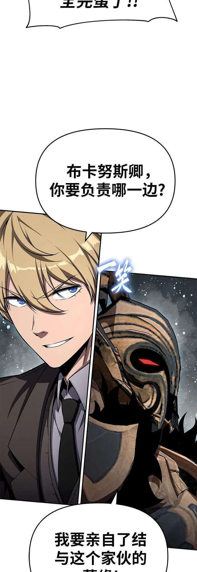 [第119话] 圣杯骑士布卡努斯(2) 第47页