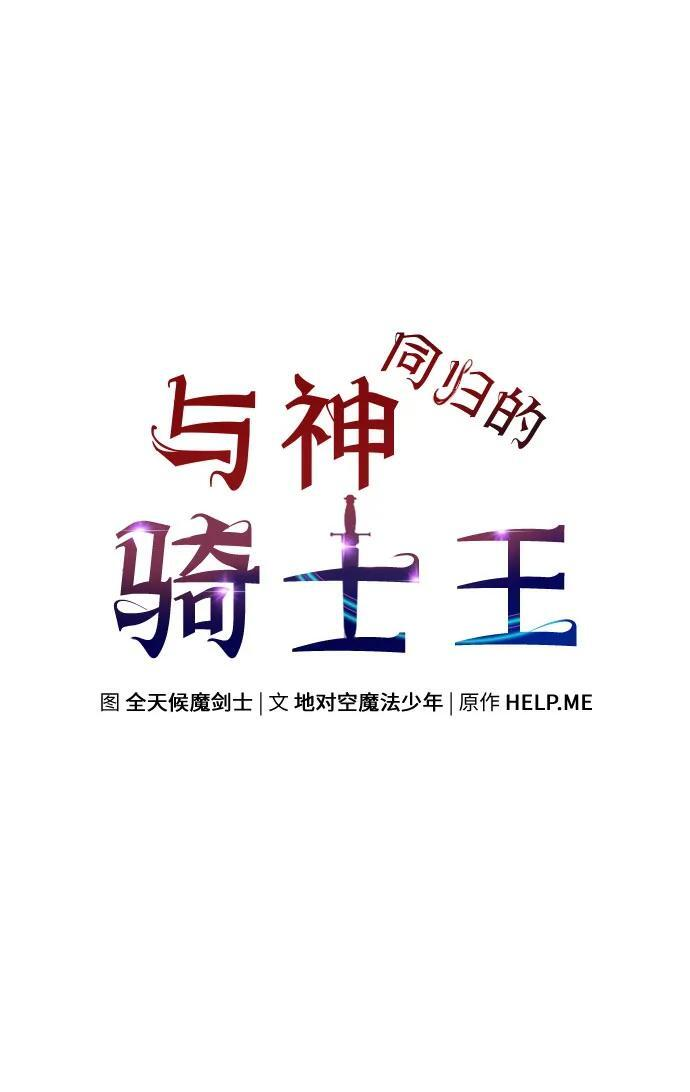 [第119话] 圣杯骑士布卡努斯(2) 第54页