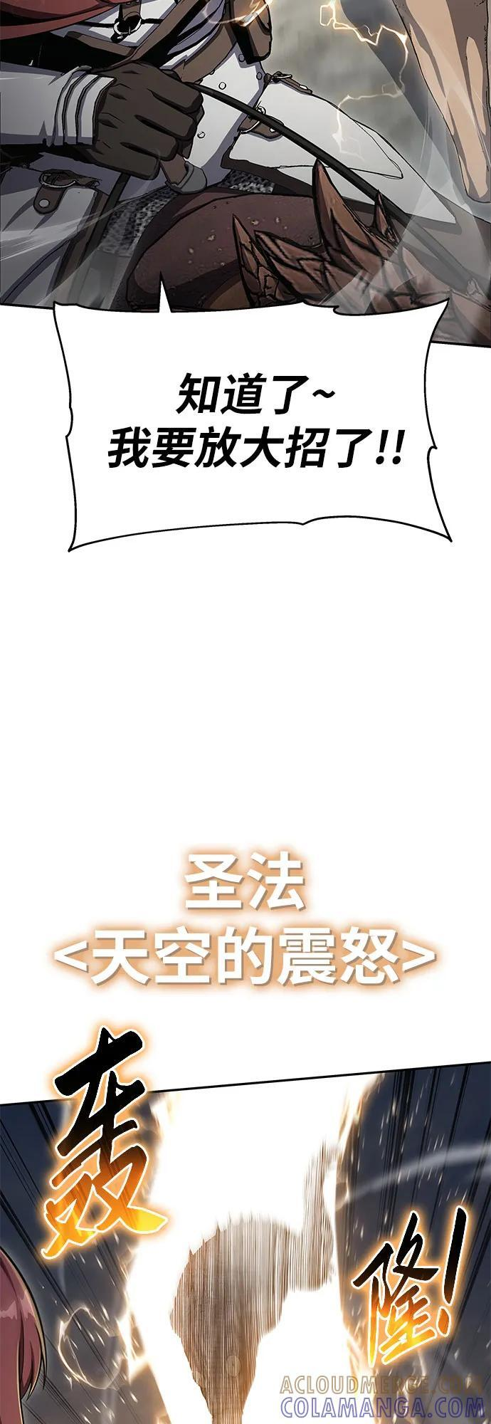 [第119话] 圣杯骑士布卡努斯(2) 第70页