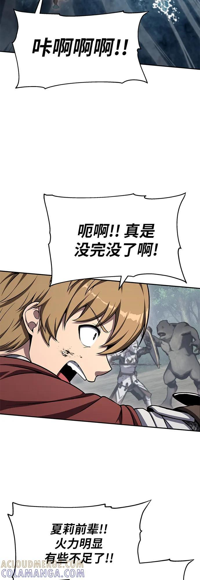 [第119话] 圣杯骑士布卡努斯(2) 第76页