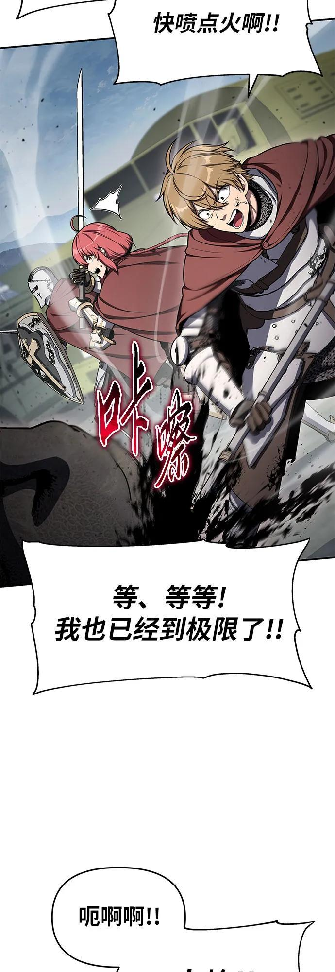 [第119话] 圣杯骑士布卡努斯(2) 第77页