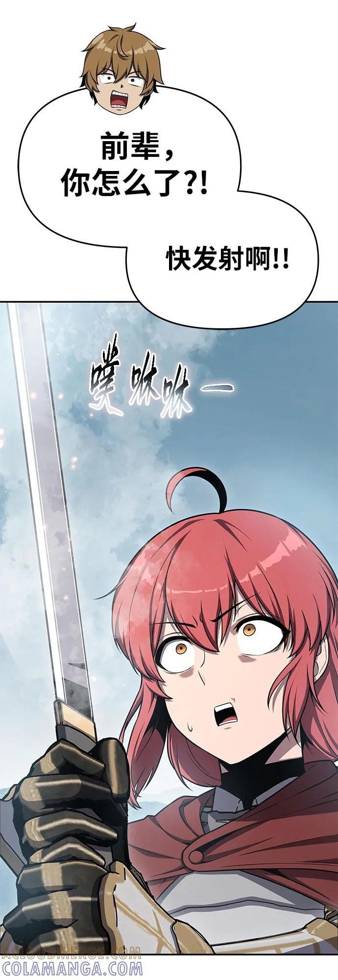 [第119话] 圣杯骑士布卡努斯(2) 第88页