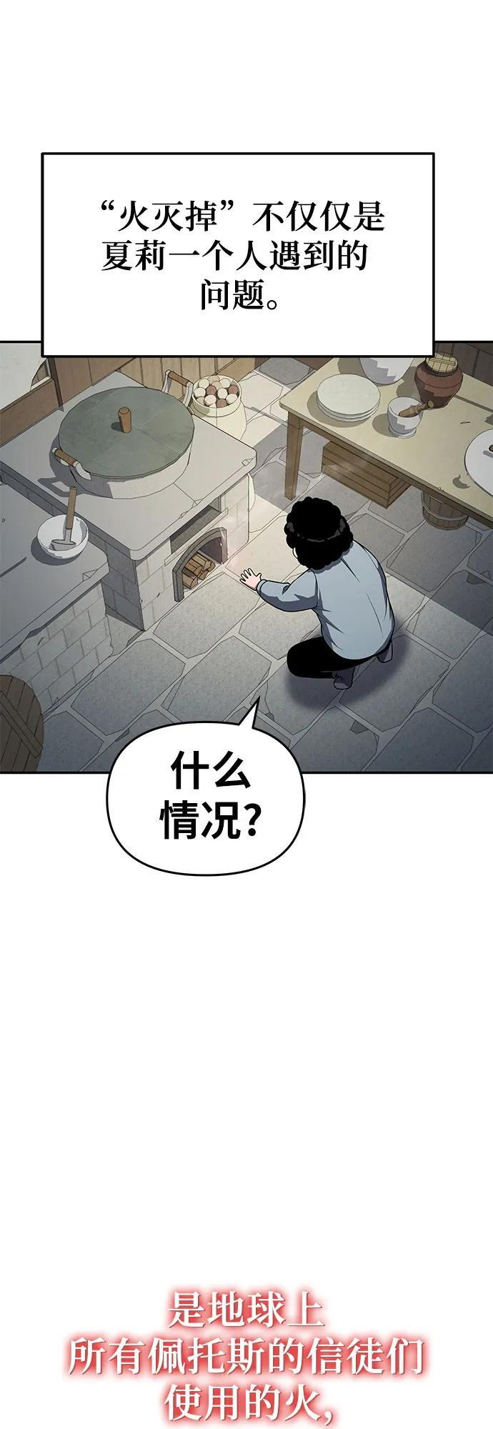 [第119话] 圣杯骑士布卡努斯(2) 第90页