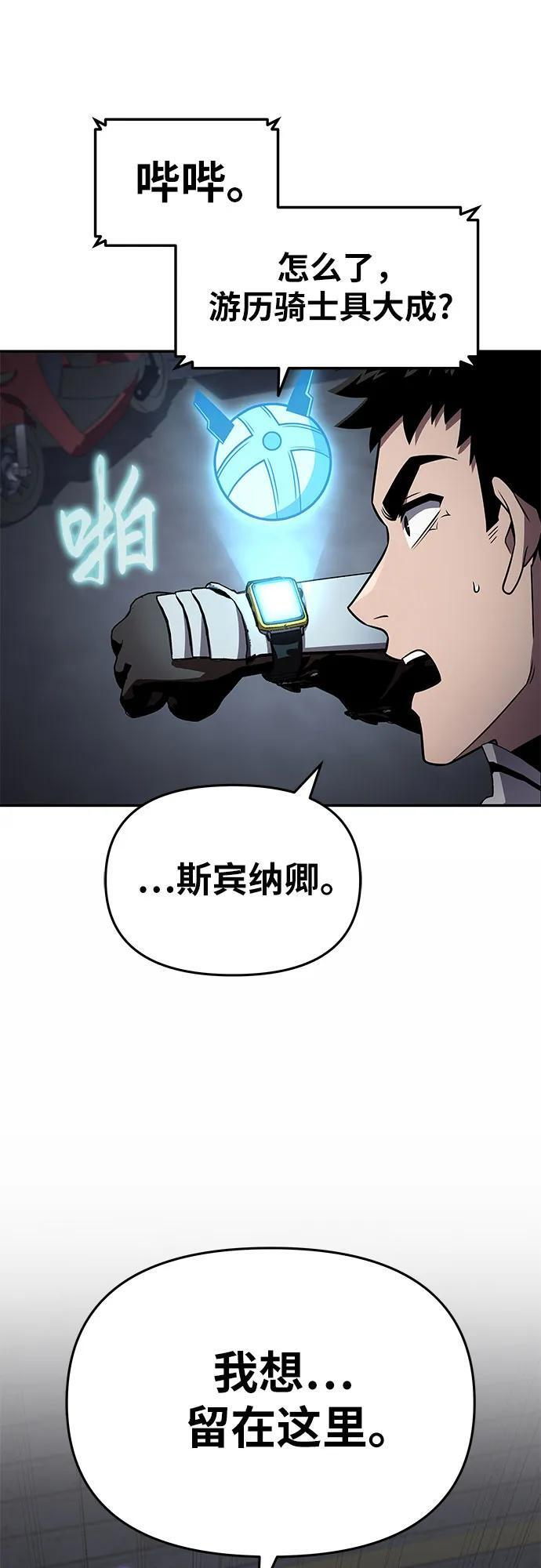 [第121话] 骑士的修行 第59页