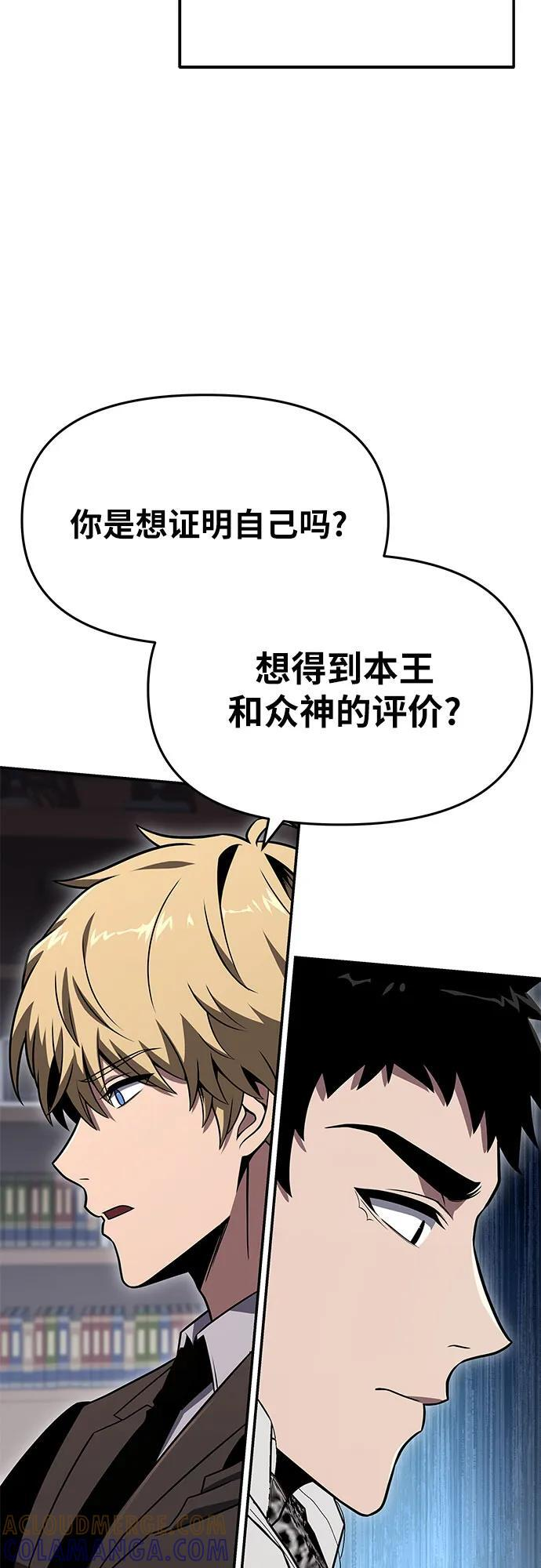 [第121话] 骑士的修行 第67页