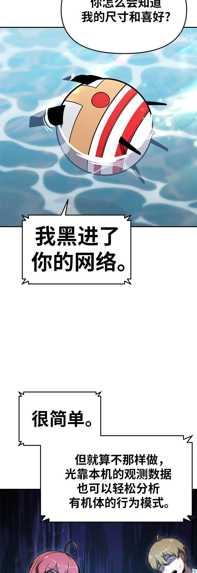 [第122话] 旅行 第54页
