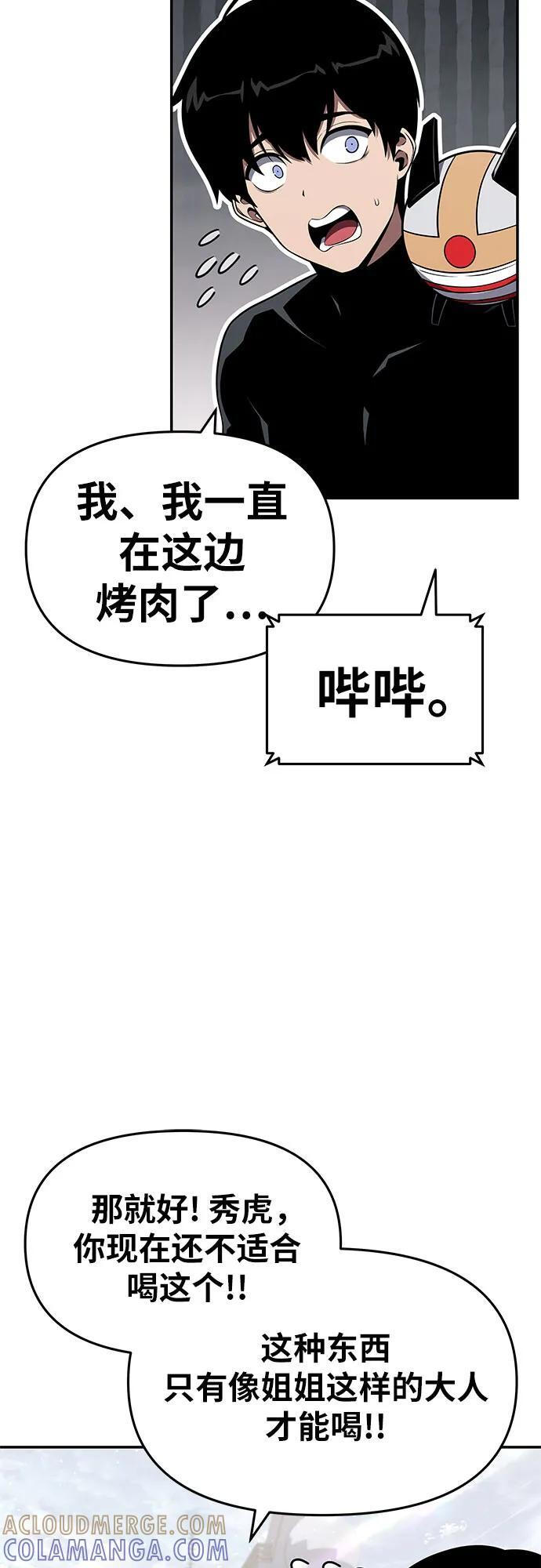 [第123话] 去往夏蛮国的路 第13页