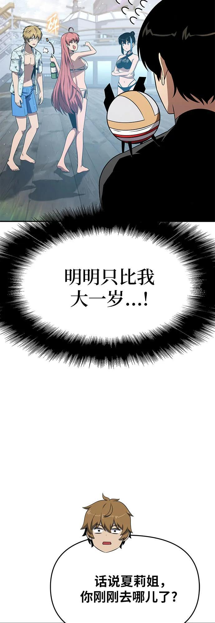[第123话] 去往夏蛮国的路 第14页