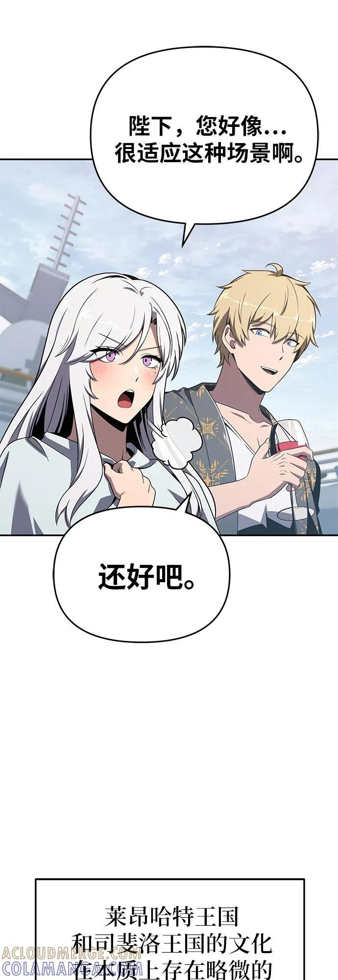 [第123话] 去往夏蛮国的路 第28页
