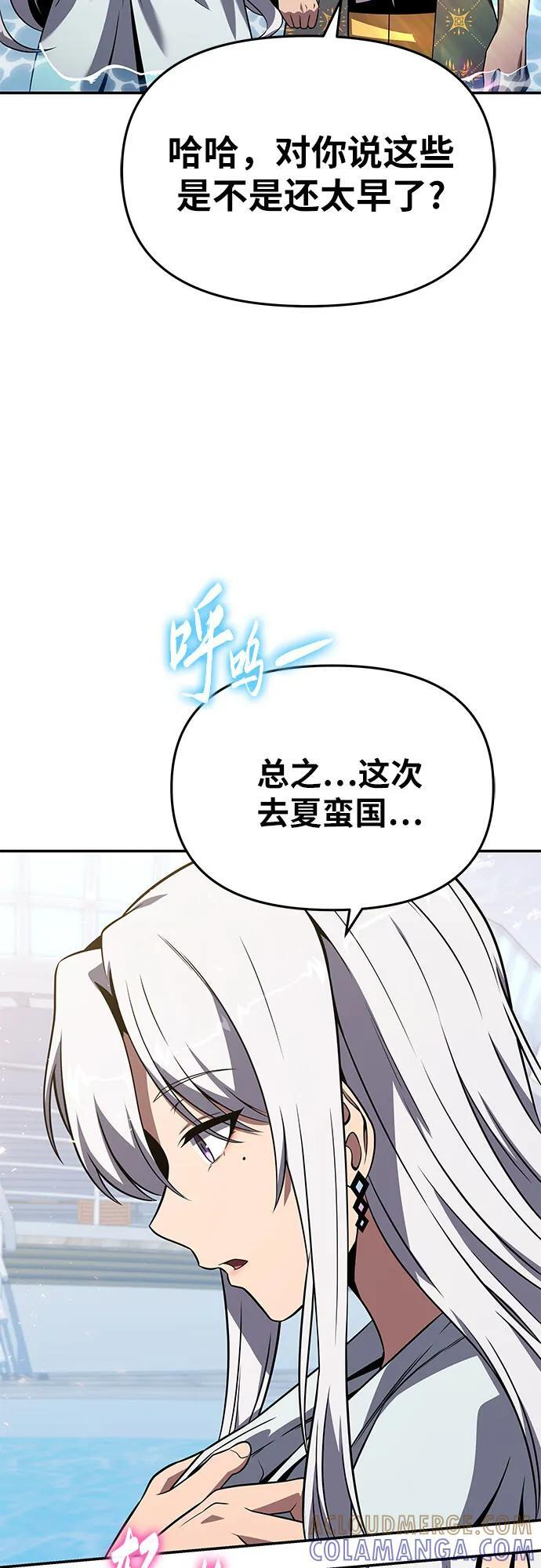 [第123话] 去往夏蛮国的路 第34页