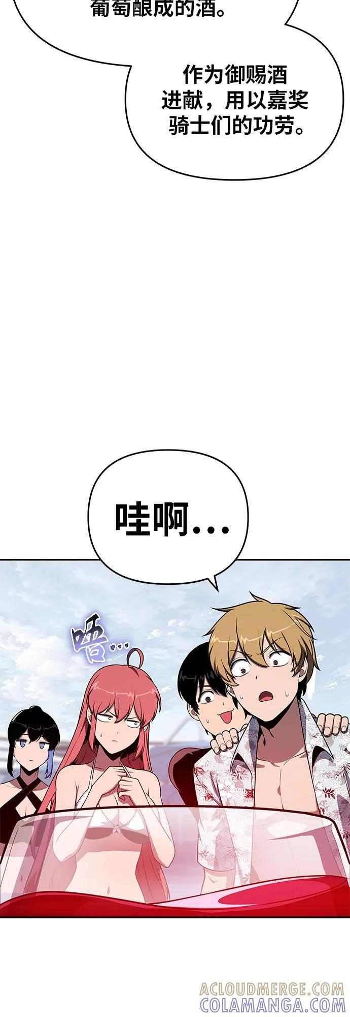 [第123话] 去往夏蛮国的路 第46页