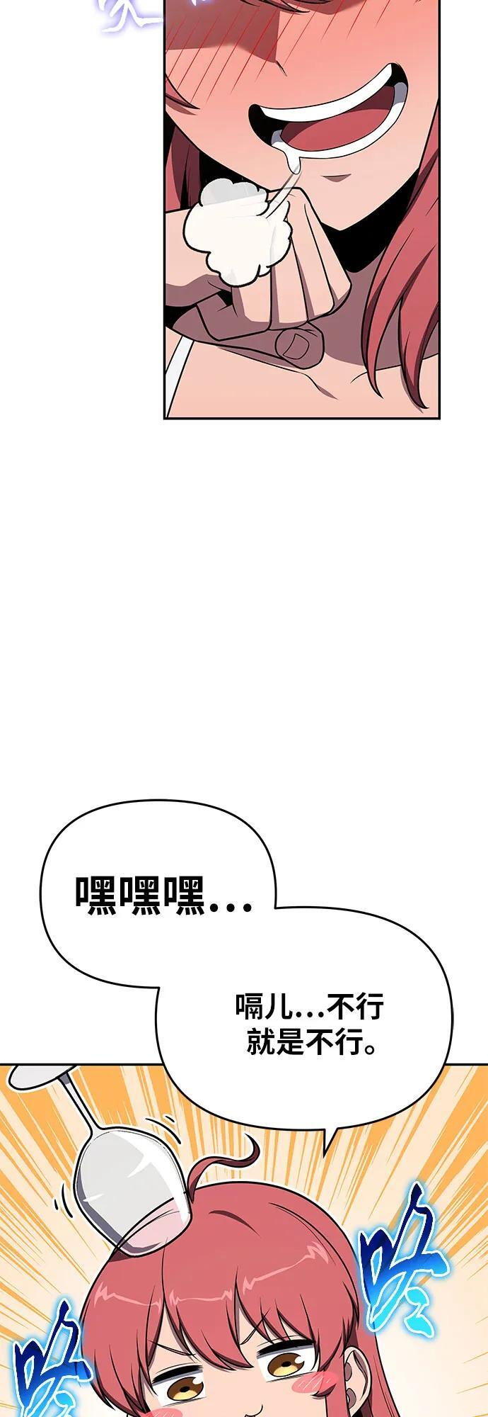 [第123话] 去往夏蛮国的路 第50页