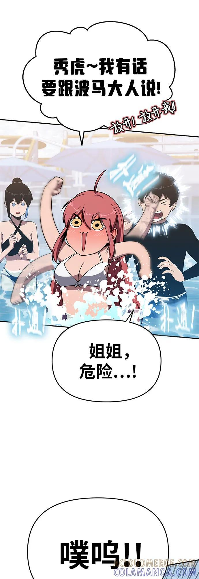 [第123话] 去往夏蛮国的路 第58页