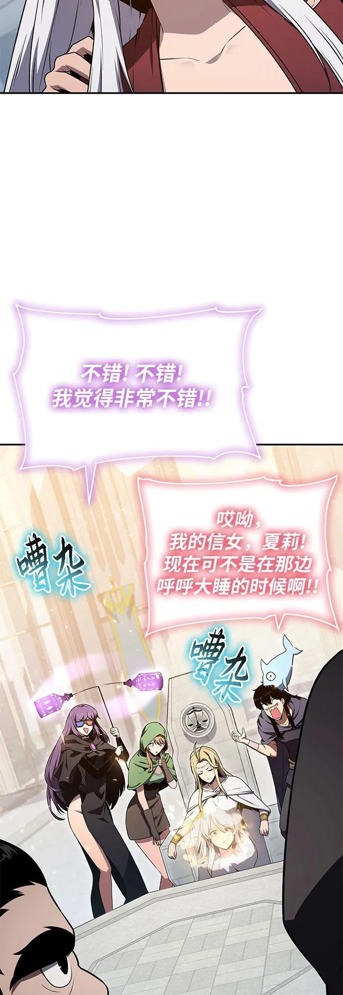 [第123话] 去往夏蛮国的路 第74页