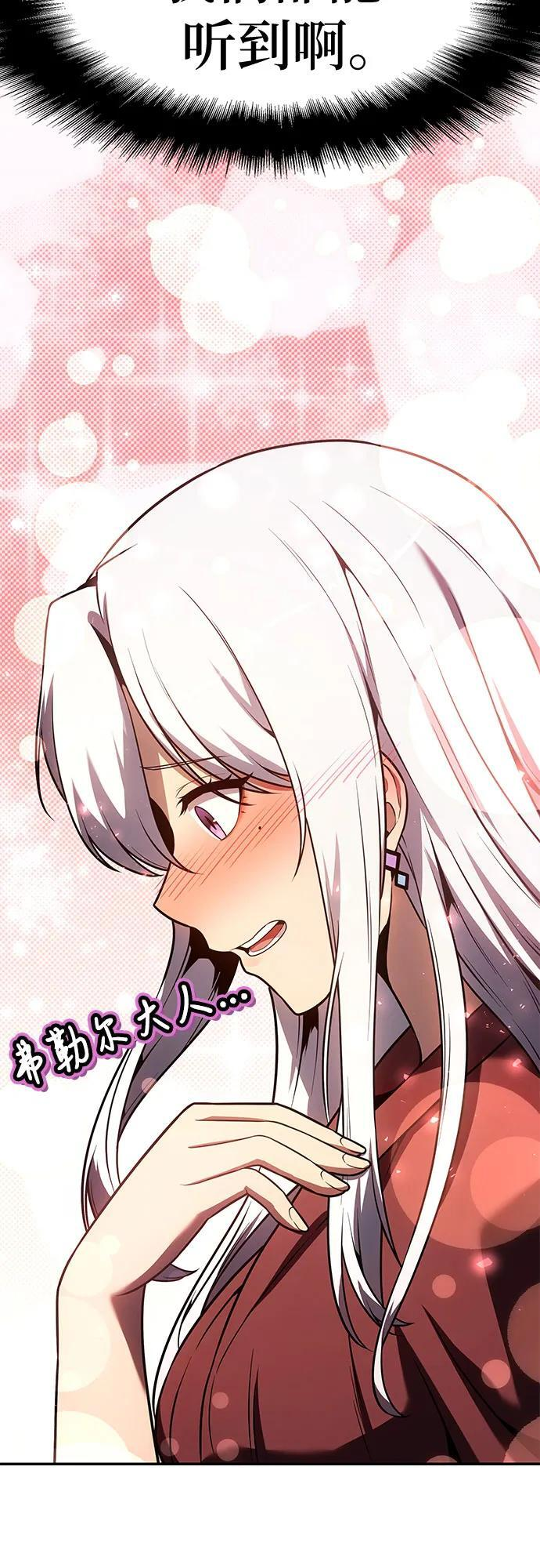 [第123话] 去往夏蛮国的路 第78页