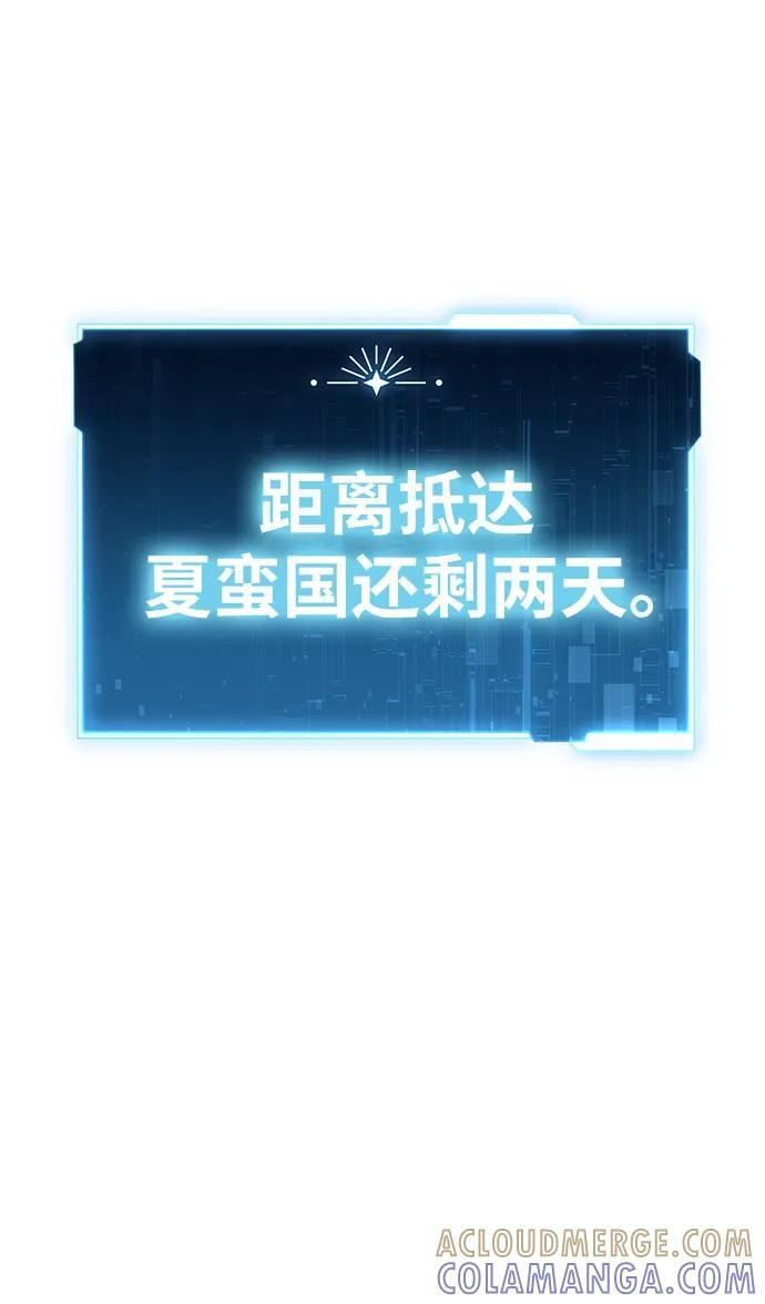 [第123话] 去往夏蛮国的路 第79页