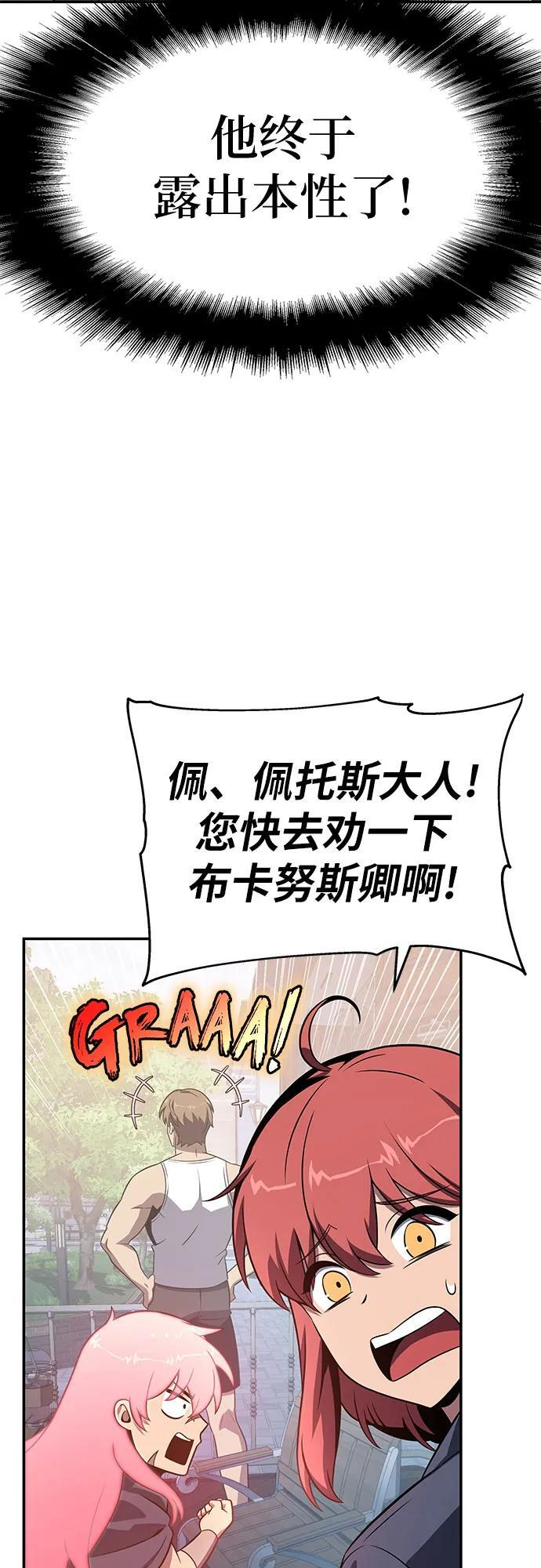 [第124话] 是来观光的，但是… 第65页