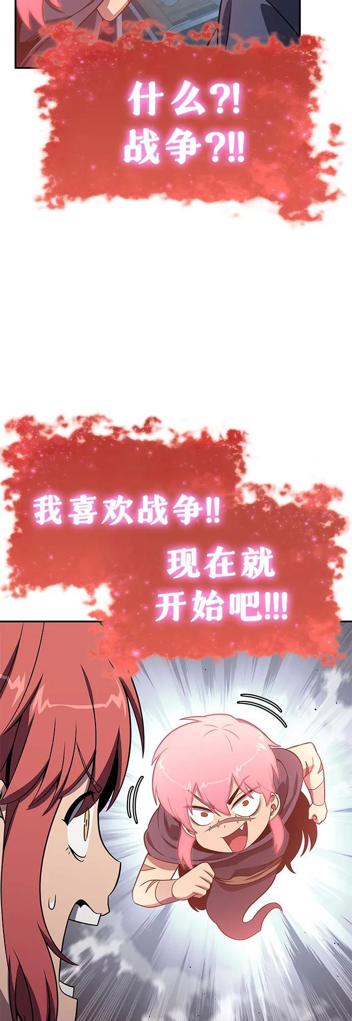 [第124话] 是来观光的，但是… 第66页
