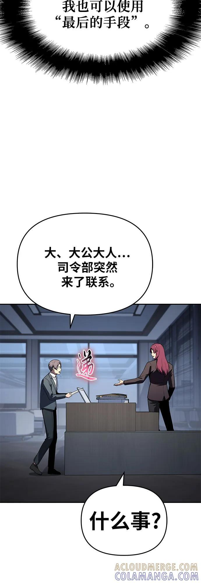[第126话] 神的旨意(2) 第73页