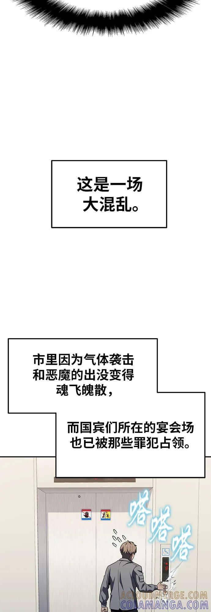 [第127话] 堕落大公克伊 第4页