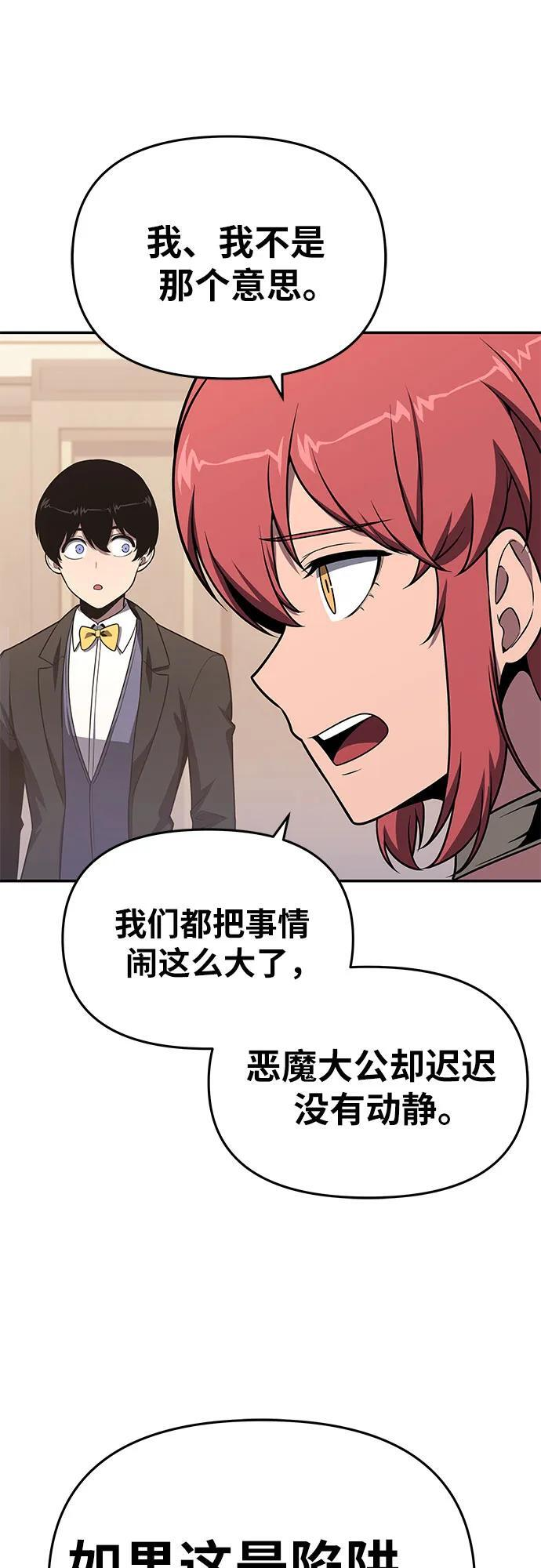 [第127话] 堕落大公克伊 第50页