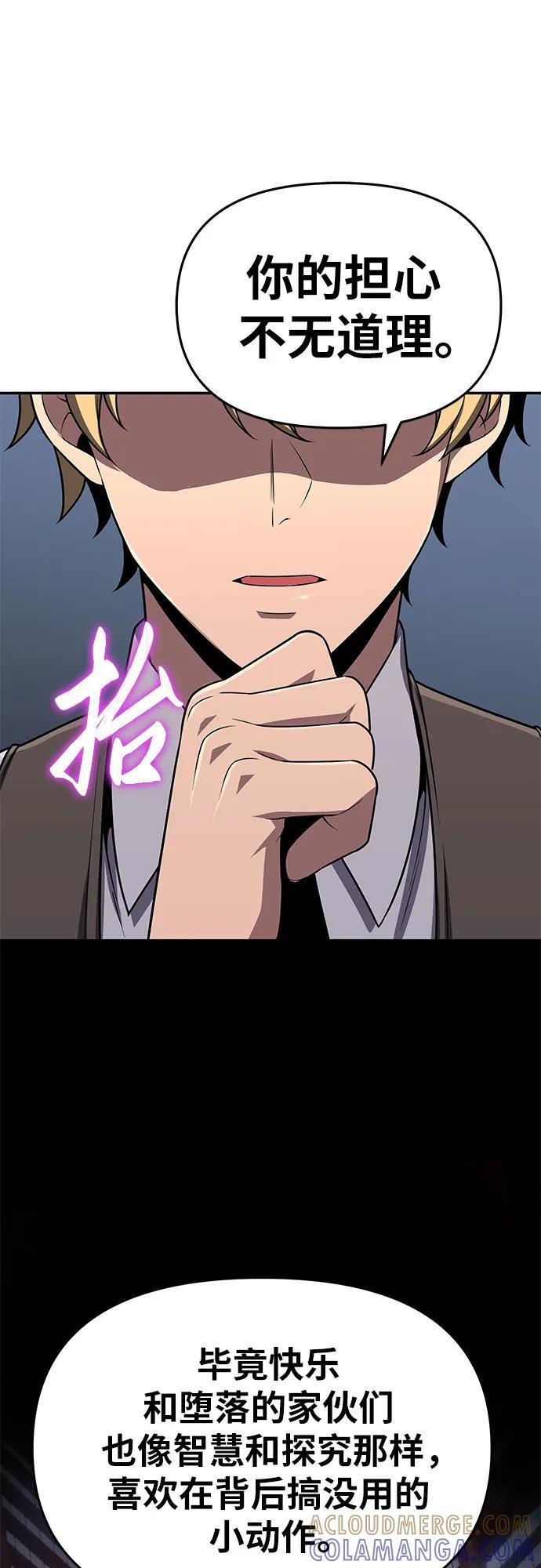 [第127话] 堕落大公克伊 第52页