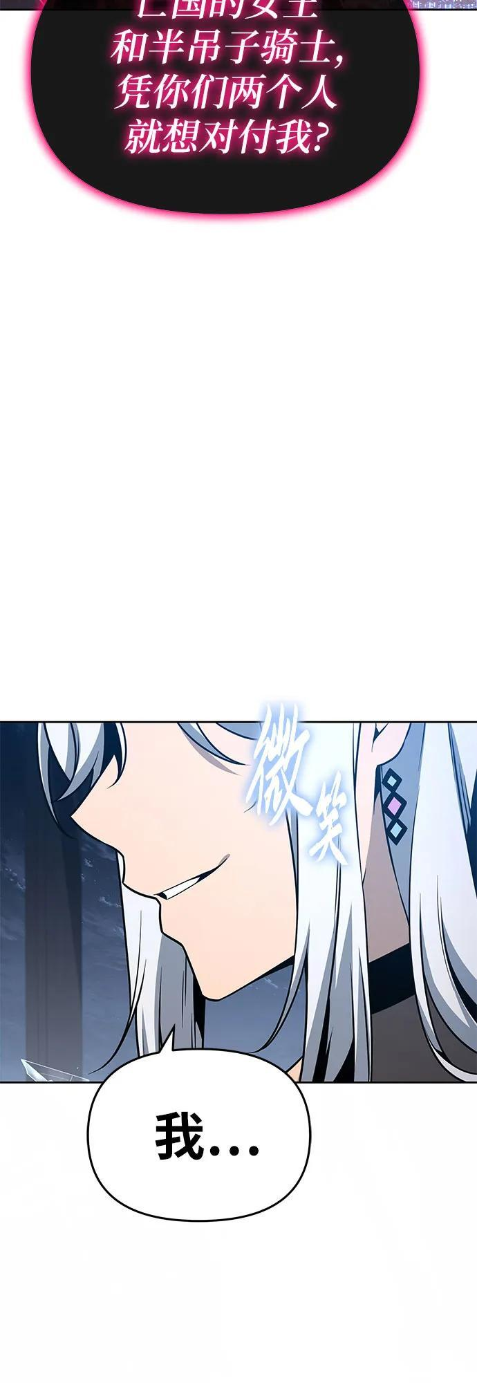 [第127话] 堕落大公克伊 第75页