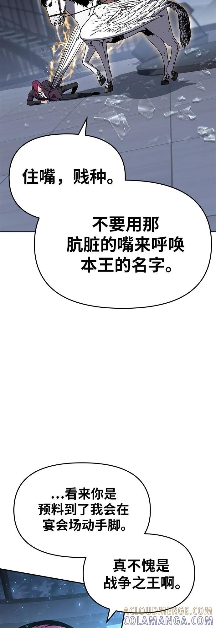 [第127话] 堕落大公克伊 第85页
