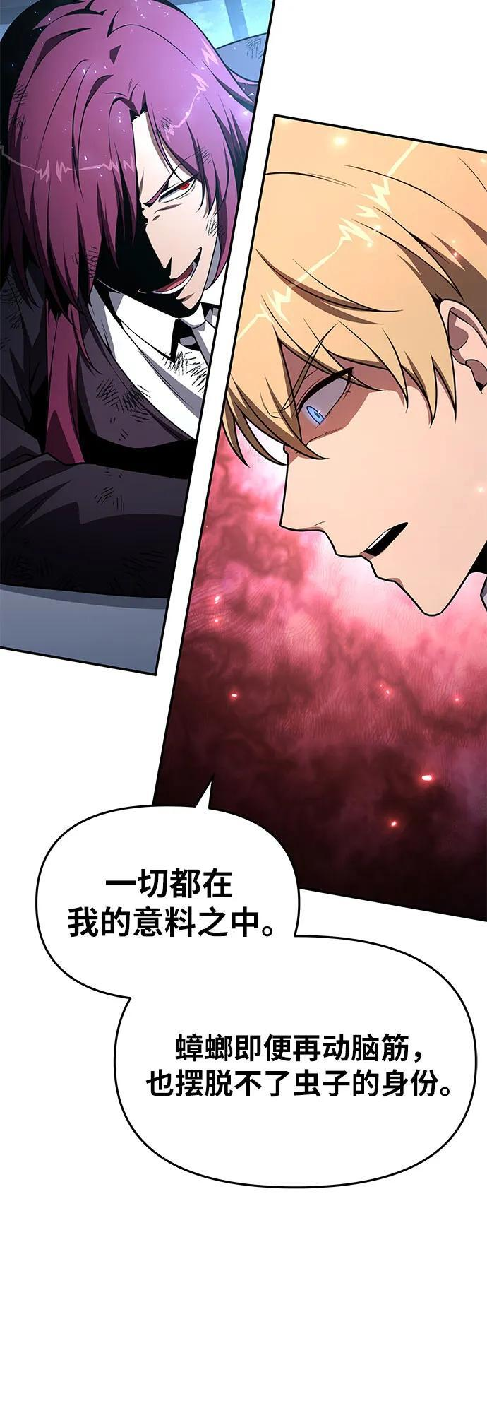 [第127话] 堕落大公克伊 第86页