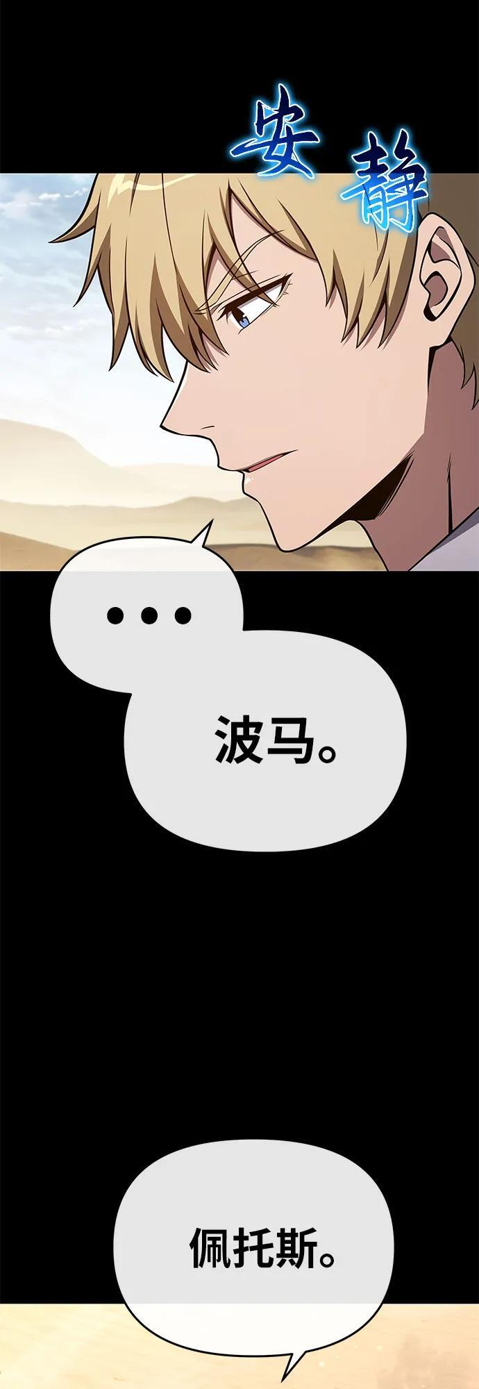 [第128话] 万神殿集结 第21页