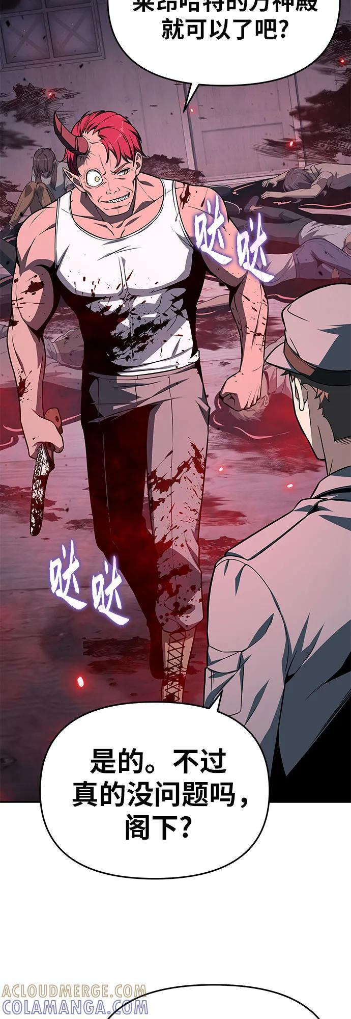 [第128话] 万神殿集结 第52页