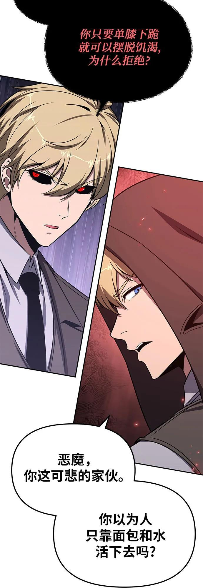 [第129话] 堕落的考验 第24页