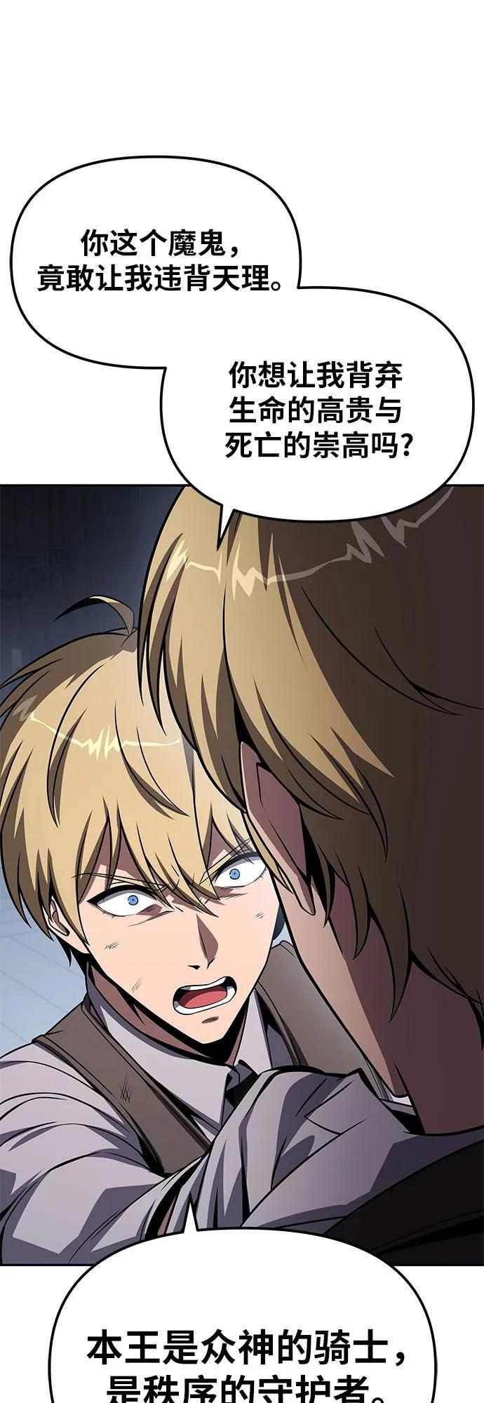 [第129话] 堕落的考验 第34页