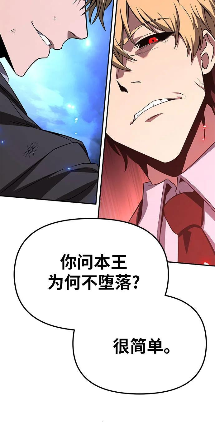 [第129话] 堕落的考验 第43页