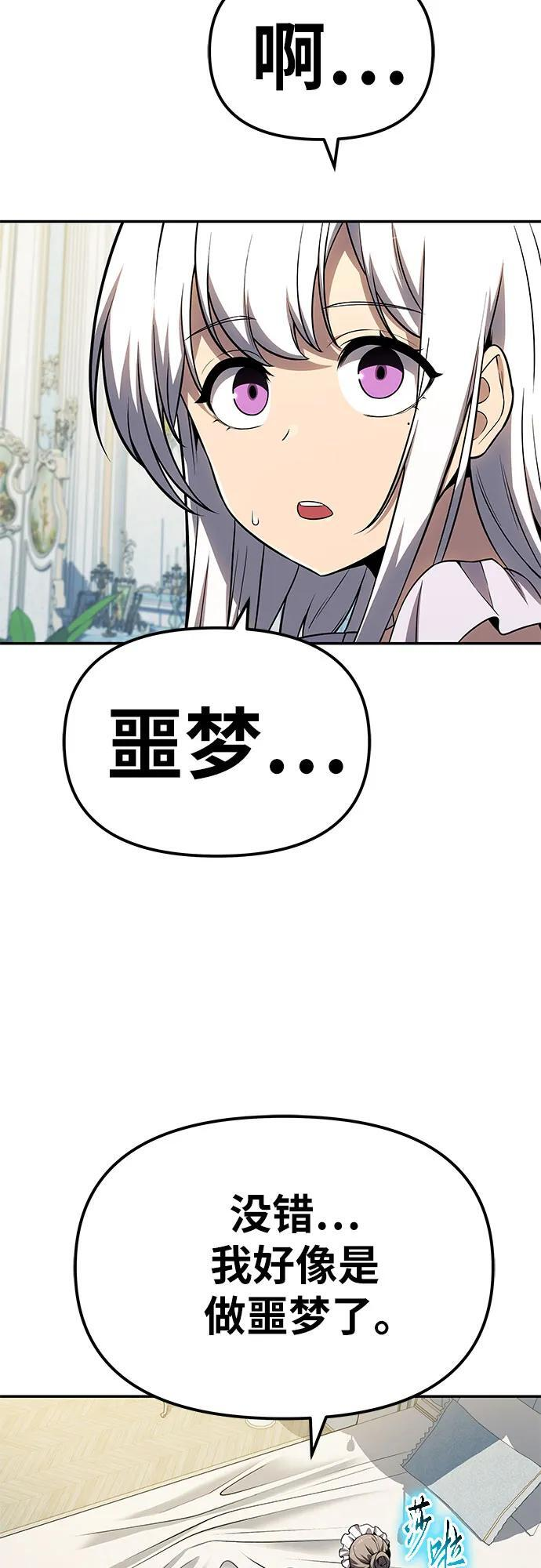 [第129话] 堕落的考验 第66页