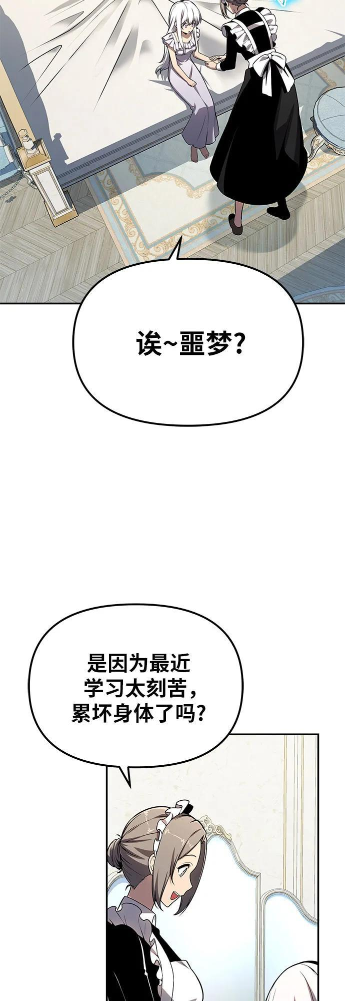 [第129话] 堕落的考验 第67页