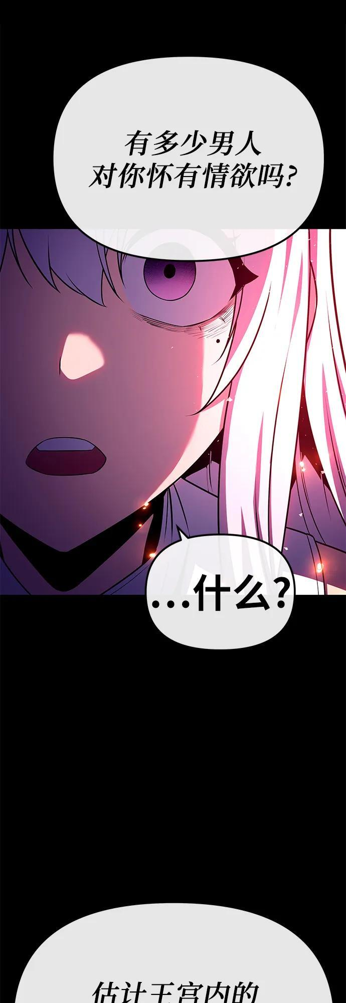 [第130话] 堕落的考验(2) 第38页