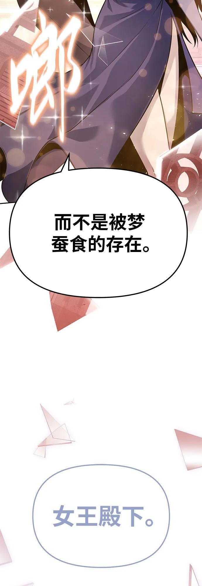 [第130话] 堕落的考验(2) 第99页